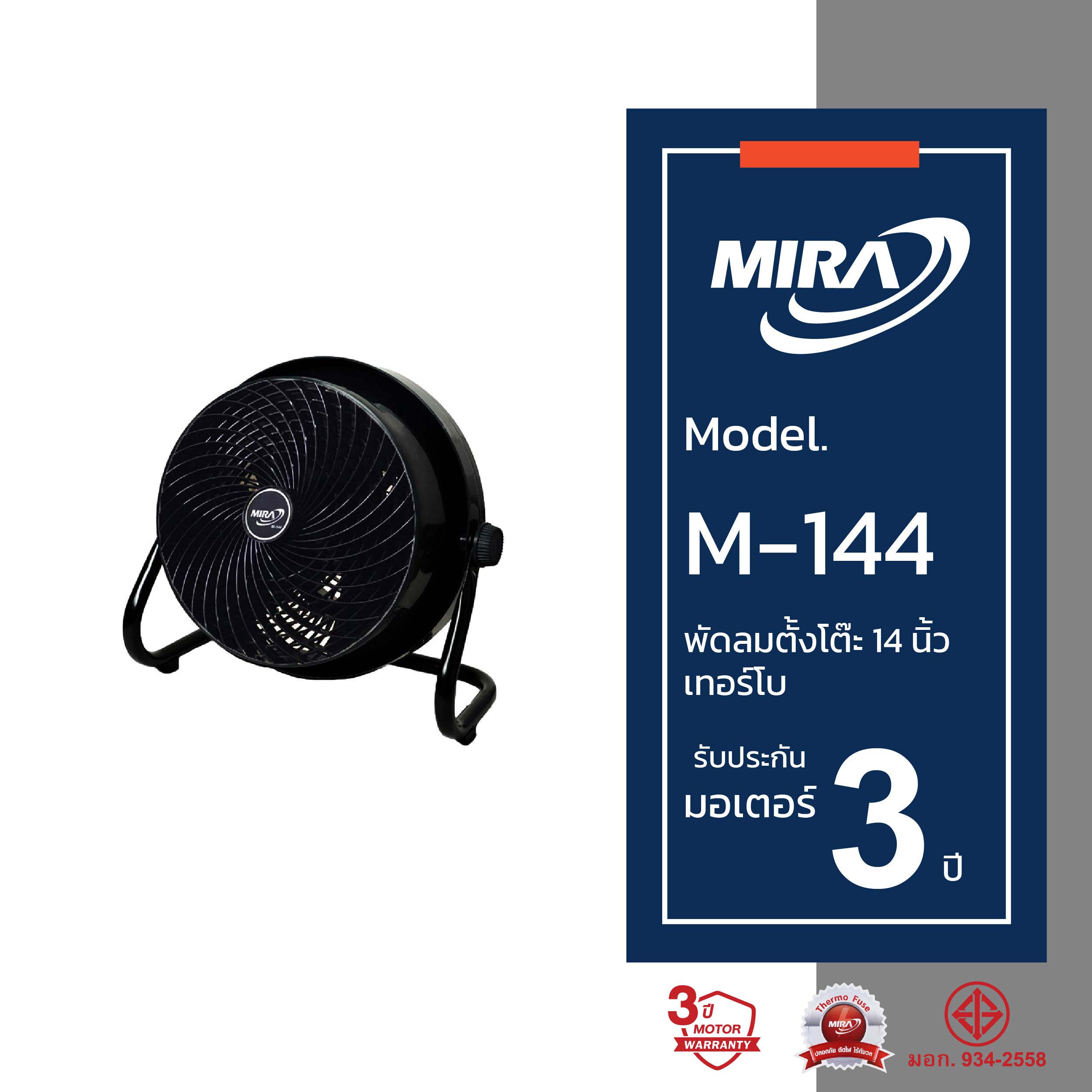 Mira Mira Table Fan 14 Inch Model M-144 ราคา 855 บาท*ส่งฟรี