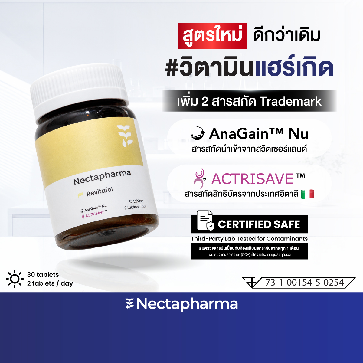 ผลิตภัณฑ์เสริมอาหาร วิตามินบำรุงสุขภาพ Nectapharma เร่งผมยาว Revitafol สูตรลดปัจจัยผมร่วง ช่วยให้ผมยาวได้ในระดับพันธุกรรม ราคา 890 บาท*ส่งฟรี