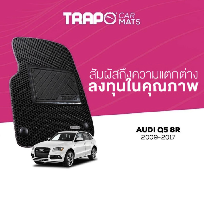 พรมปูพื้นรถยนต์ Trapo Audi Q5 (2008-2012) ราคา 2,090 บาท*ส่งฟรี