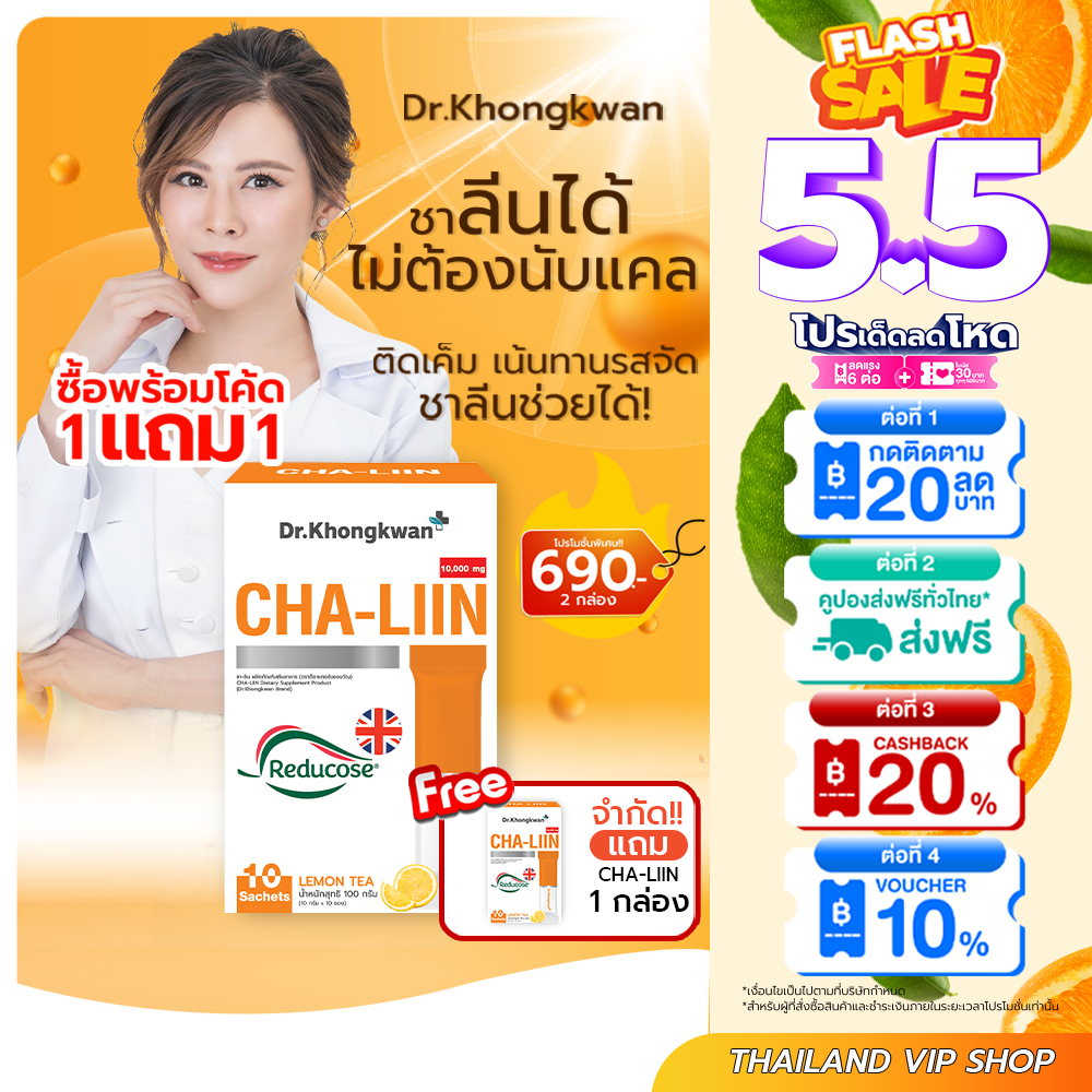 [Buy 1 Get 1 Free] New Formula Cha-Liin, Cha-Liin, Doctor Gift, Dr. Khongkwan. 1 Box Contains 10 Packets.