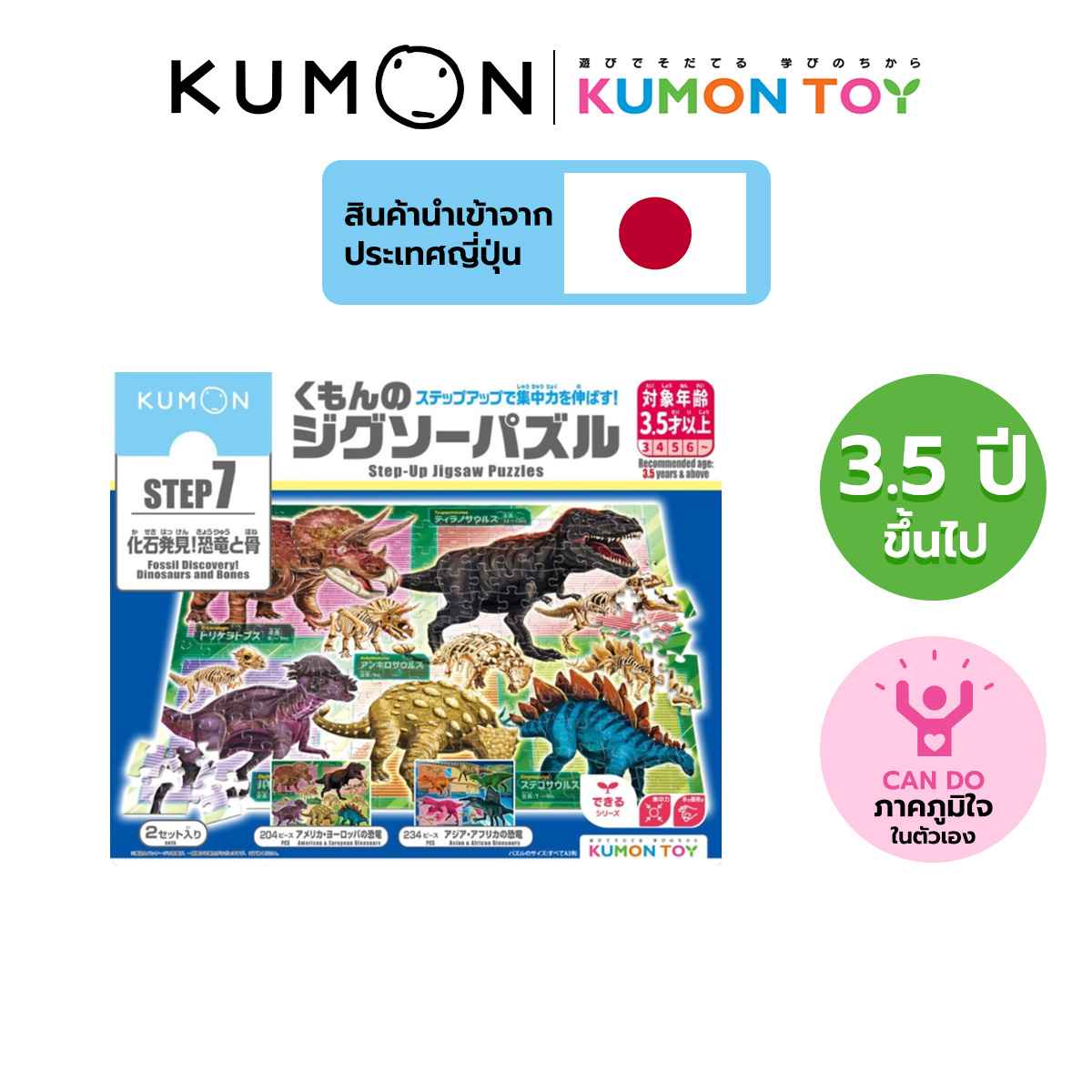 Kumon Step-Up Jigsaw Puzzles Step 7: Dinosaur Developmental Toys for Children Aged 3.5 Years and Up. Genuine Kumon Product. Products Ready for Delivery. ราคา 1,290 บาท*ส่งฟรี