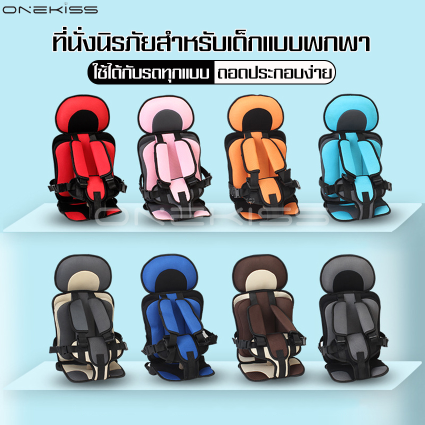 Baby car seat, portable car seat, car seat, car seat, baby car seat, booster seat older children 0-12 years old ราคา 230 บาท*ส่งฟรี