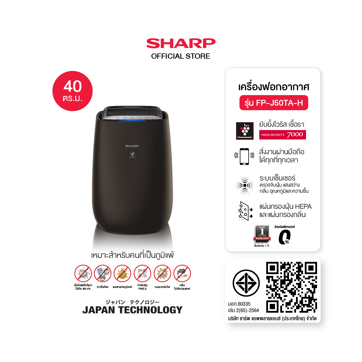 SHARP Air Purifier เครื่องฟอกอากาศ พลาสม่าคลัสเตอร์ ระบบ AIoT รุ่น FP-J50TA-H ขนาด 40 ตร.ม ราคา 11,990 บาท*ส่งฟรี
