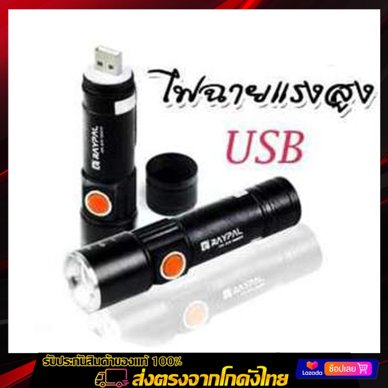 ราคาและรีวิวไฟฉาย ความสว่างสูงซูมได้ ชาร์จผ่าน USB APL-616 19000W รุ่น LEDLight-USB-Charge-05f-Song