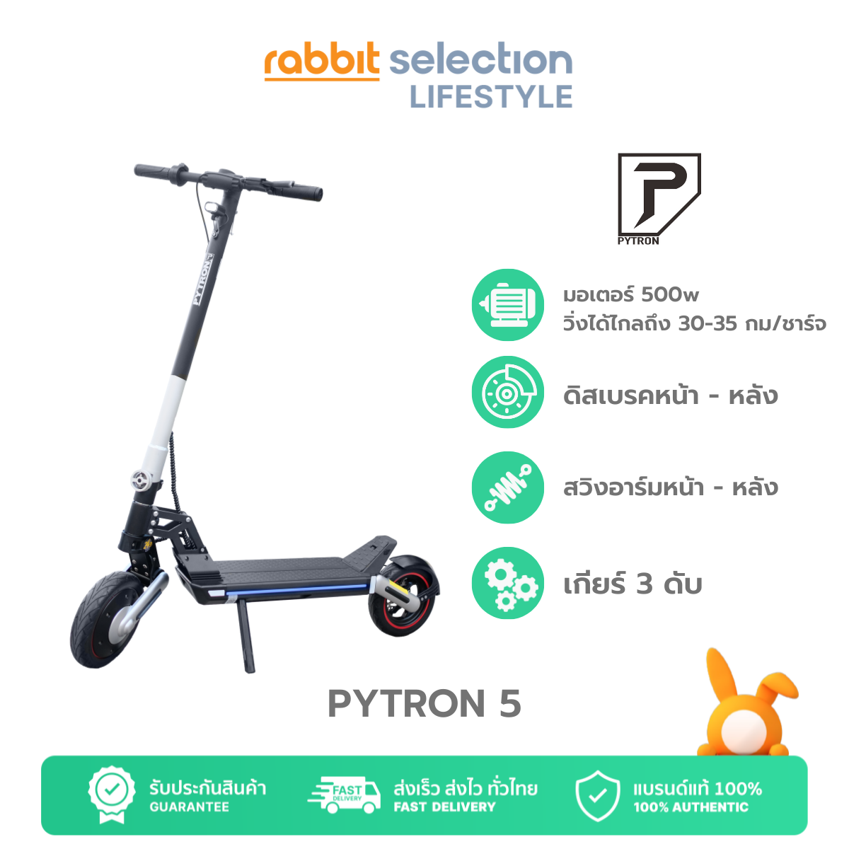 Pytron สกู๊ตเตอร์ไฟฟ้า Scooter PYTRON 5 48v 500w 10.0ah ประกันศูนย์ไทย 1 ปี By Rabbit select Lifestyle - ยี่ห้อ Pando Sports ราคา 22,500 บาท*ส่งฟรี