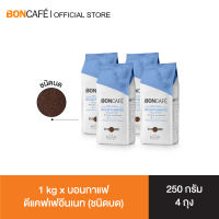 1 kg x Boncafe Decaffeinated Ground 250 g. กาแฟคั่วบด บอนกาแฟ ดีแคฟฟิเนท (ชนิดบด) 250 กรัม อราบิก้า 100% คั่วอ่อน