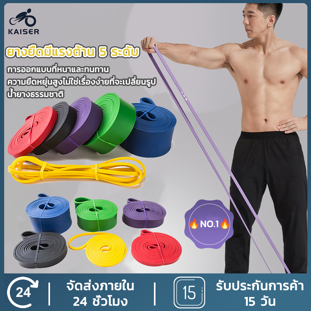 KAISER ยาว 2080mm ยางยืดออกกำลังกาย ยางโยคะ ยางยืดเวทเทรนนิ่ง มีให้เลือก 5 ระดับ ของแท้ วัสดุลาเท็กซ์ ราคา 128 บาท*ส่งฟรี