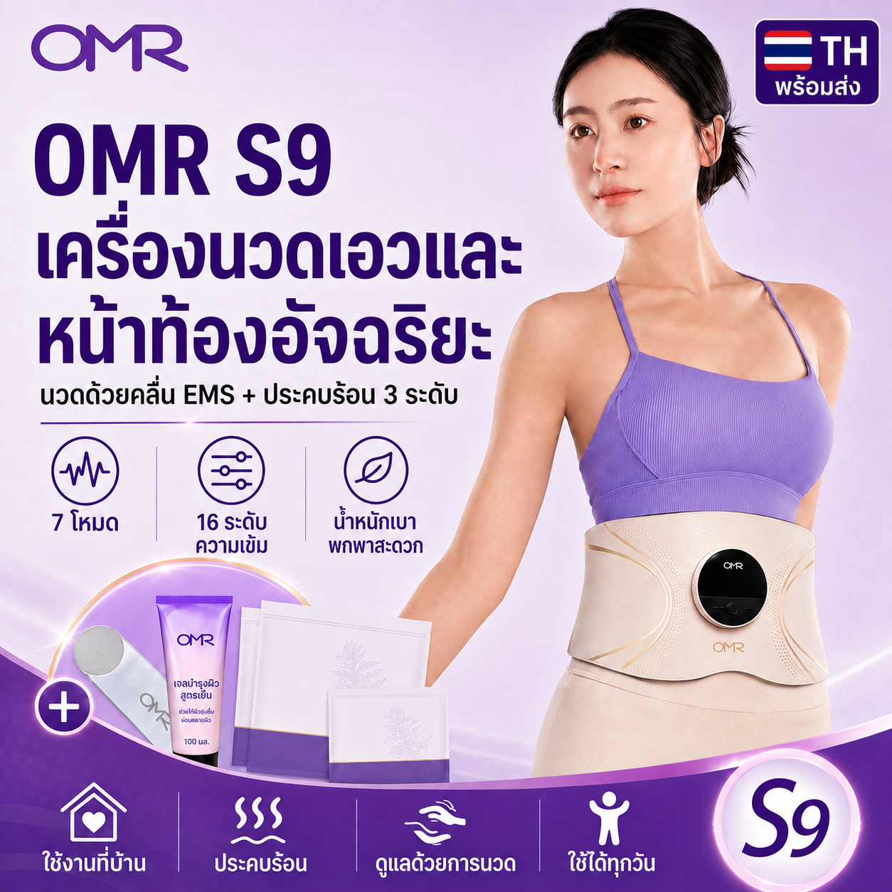 【HOT SALE】OMR S9 Microcurrent Waist Massager Abdominal Slimming Belt+GIFT | 16 EMS Pulse Massage Modes + 3-Level Constant-Temperature Heat Therapy for Fat-Melting ราคา 2,199 บาท*ส่งฟรี