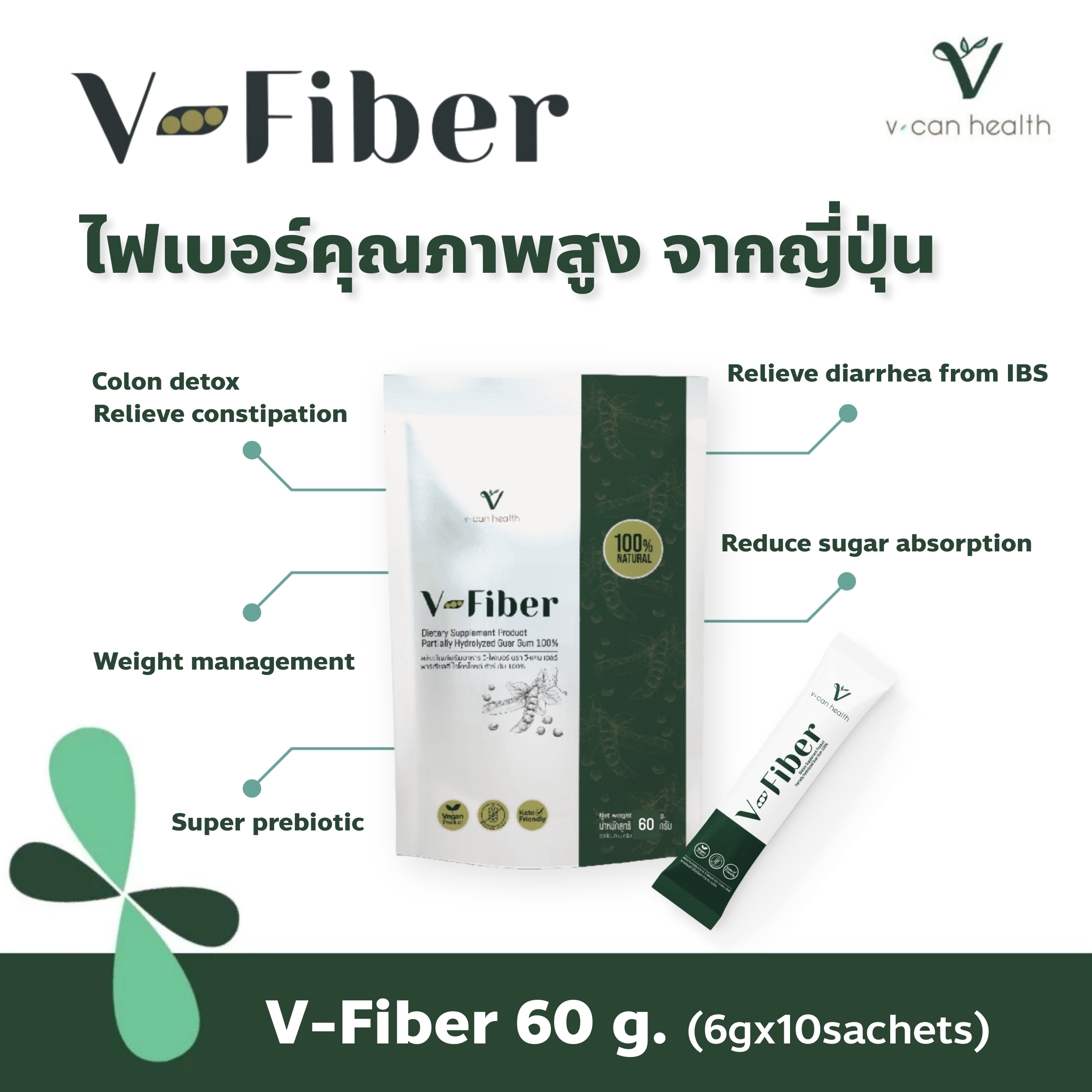 V-Fiber 60 g. (6g.x10sachets) 100% Partially Hydrolyzed Guar Gum from Japan, gut detoxification, reduce sugar absorption, prebiotic, anti-aging, Thai FDA approved, free delivery ราคา 350 บาท*ส่งฟรี