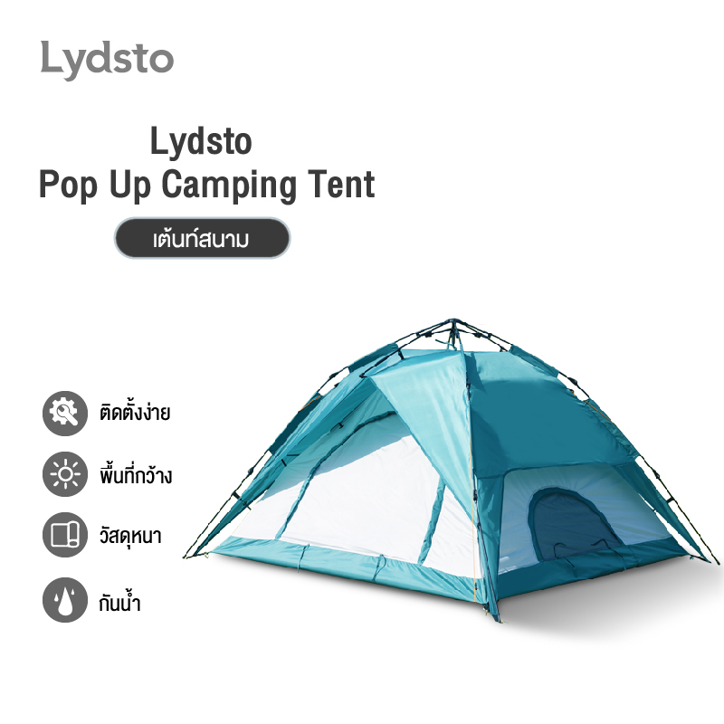 Lydsto SKZP02 Pop up Camping Tent เต็นท์กางอัตโนมัติ เต็นท์นอน เต้นท์แคมปิ้ง กางและเก็บใน 3 วินาที ราคา 4,790 บาท*ส่งฟรี