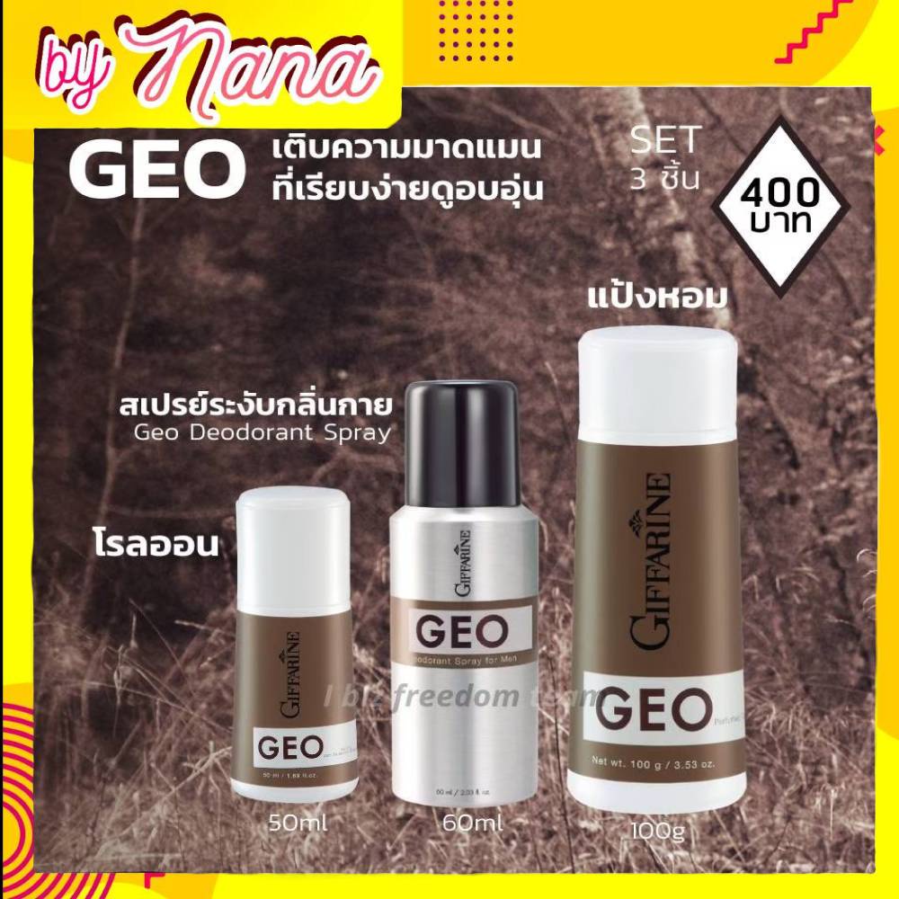 เซตกลิ่นหอมจีโอ กิฟฟารีนของแท้ โรลออน โรลออนจีโอ สเปร์ยระงับกลิ่นกาย แป้งฝุ่นจีโอ GEO Giffarine Roll-on Perfumed Spray Giffarine