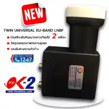 ภาพขนาดย่อของสินค้าหัวรับสัญญาณ PSI LNB Ku-Band Universal Twin รุ่น OK-2 รองรับThaicom5/6/8