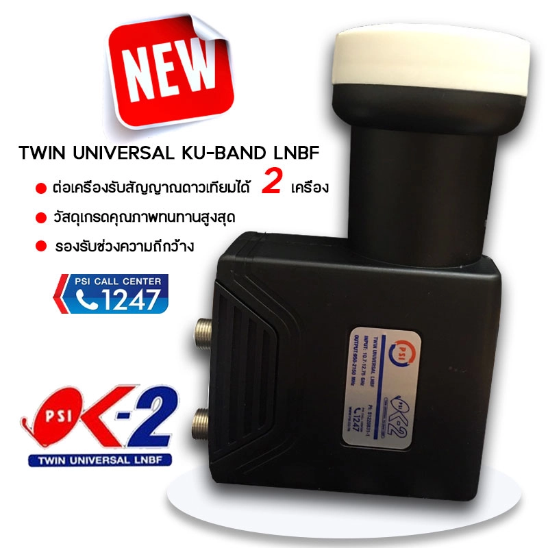 ภาพหน้าปกสินค้าหัวรับสัญญาณ PSI LNB Ku-Band Universal Twin รุ่น OK-2 รองรับThaicom5/6/8