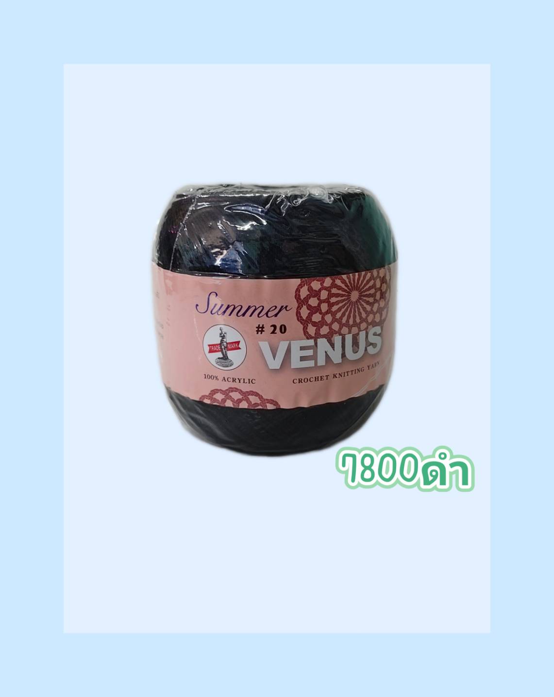 (VENUS) ไหมพรม ด้ายซัมเมอร์ Summer ขนาดเบอร์16 และ 20