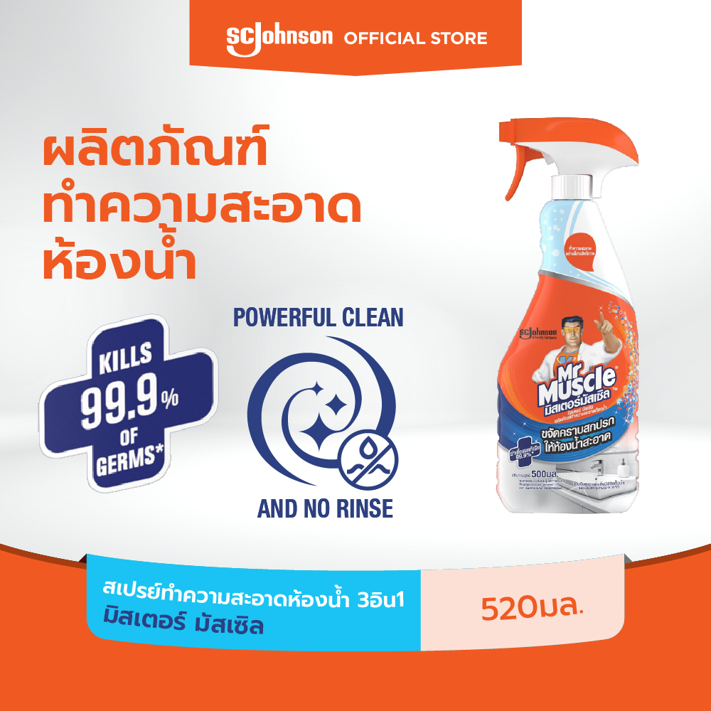 มิสเตอร์มัสเซิล สเปรย์ทำความสะอาดห้องน้ำ 3อิน1 Mr Muscle Bathroom Cleaner Spray 3in1 500ml ราคา 49 บาท*ส่งฟรี