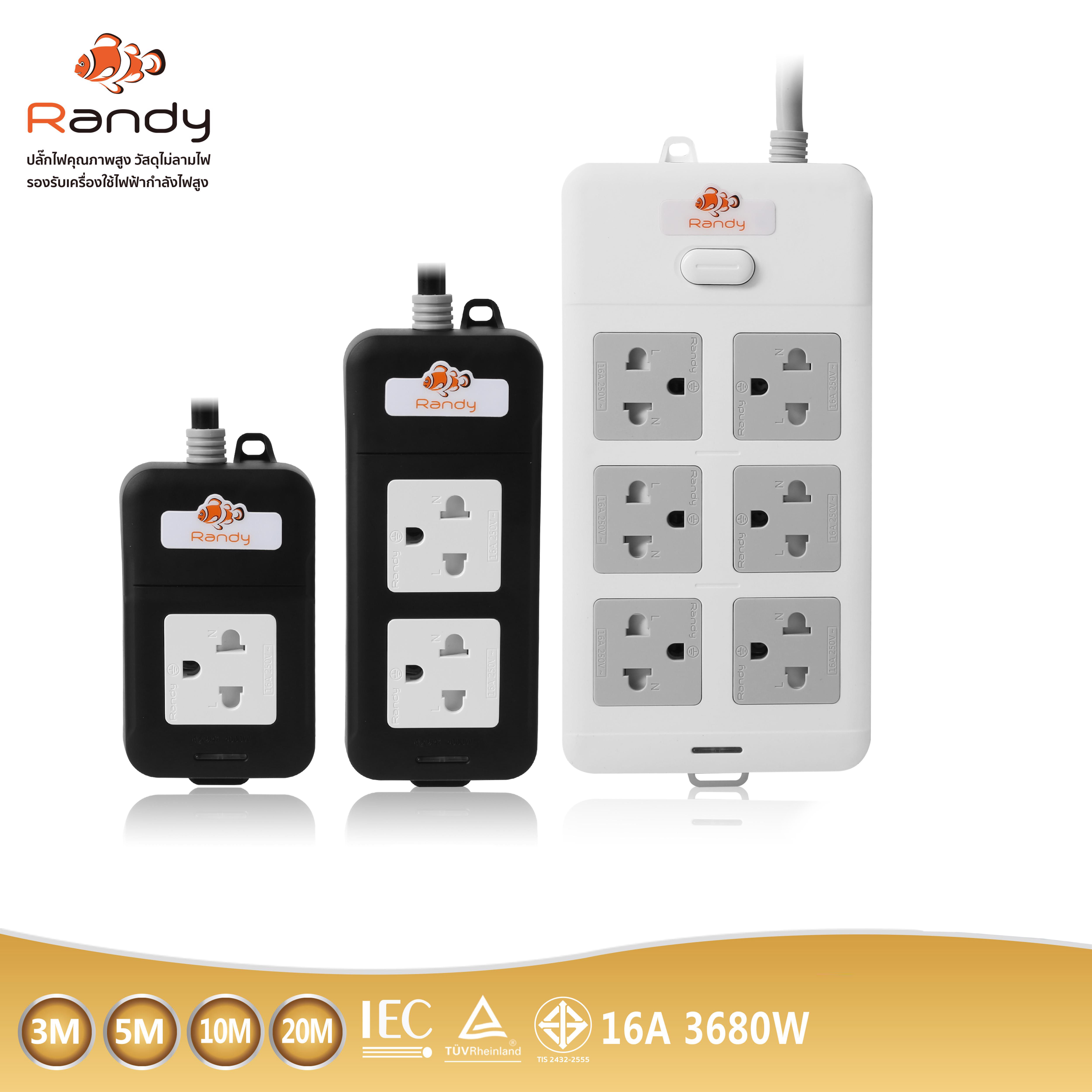 Randy ปลั๊กไฟ 2&6ช่อง16Aserie 3680W รับกำลังไฟสูง มอก.ปลั๊กพ่วง ปลั๊กไฟยาว 3เมตร 5เมตร 10เมตร 20เมตร สายไฟ100%ทองแดง VCT1.5mm²X3สาย ปลั๊กไฟต่อพ่วง วัสดุทนไฟ ราคา 232 บาท*ส่งฟรี