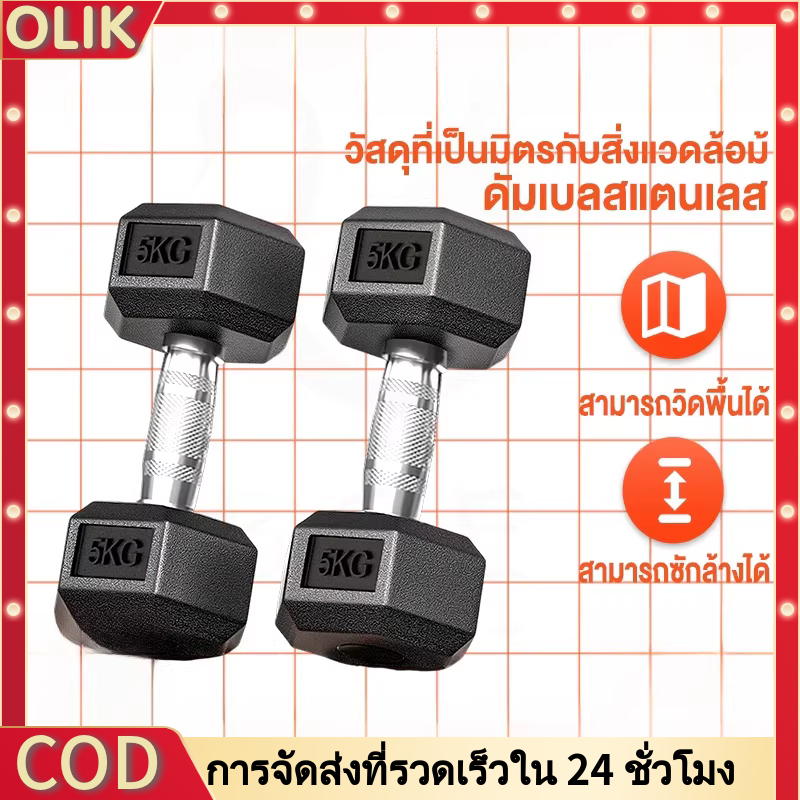Olik Dumbbell 3kg. 5 Kg. 7.5 Kg. 10 Kg. Steel Dumbbells, Hexagonal Dumbbells, Weight Lifting, Building Muscle, Weight Lifting, Dumbell, Exercise, Dumbbells, Steel Dumbbells, Weight Lifting, Hexagonal Dumbbells. Stability, Rust-Proofing Properties Inside a