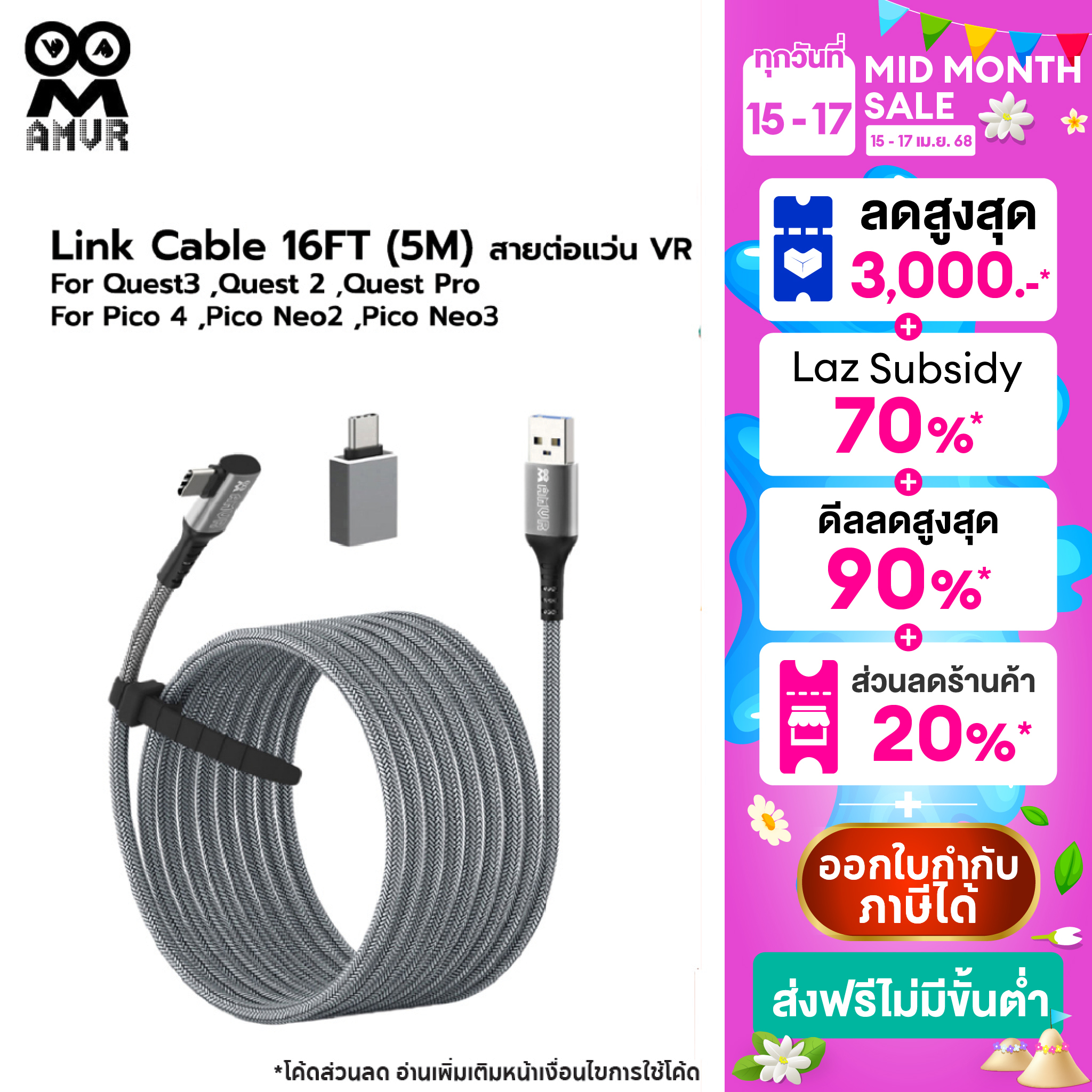 AMVR สายต่อแว่น VR ยาว 5เมตร ใช้ได้กับรุ่น Oculus Quest / Quest 2/Pico Neo2/Neo3/pico 4 ราคา 379 บาท*ส่งฟรี