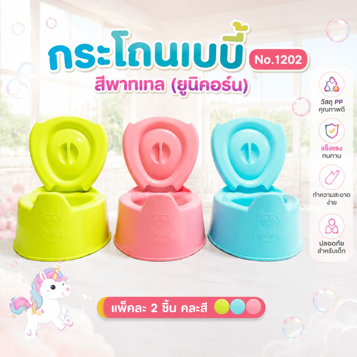 กระโถนเบบี้ No.1202สีพาทเทล (แพ็ค 2) กระโถนเด็ก​ เคลื่อนที่ฝึกขับถ่าย ทำความสะอาดง่าย กระโถนเด็กพกพา กระโถน เด็กฝึกขับถ่า (คละสี)