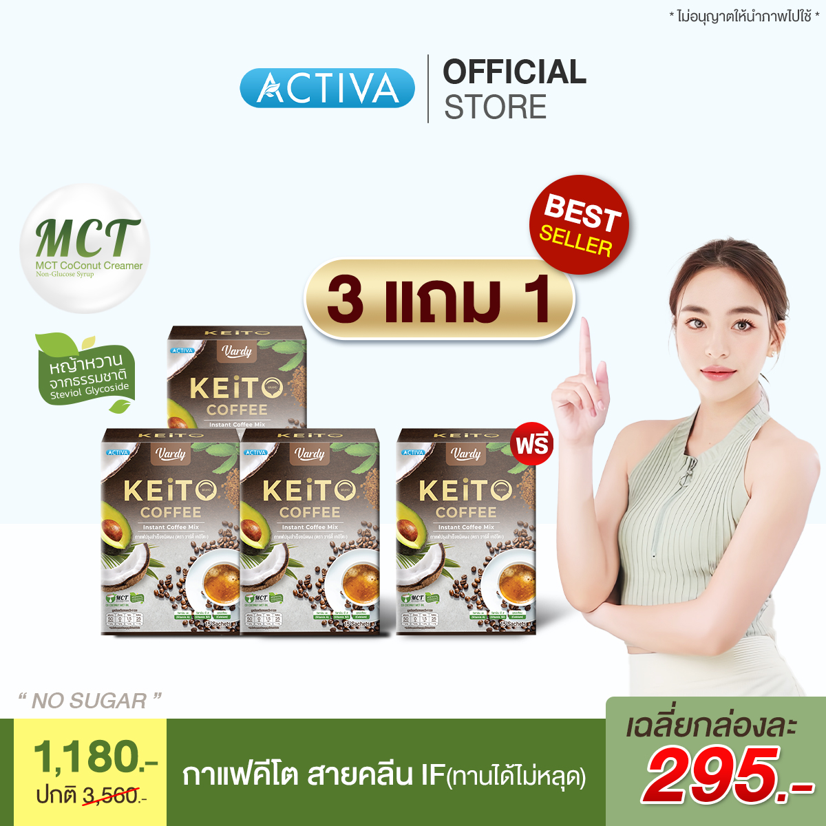 Vardy Keito กาแฟวาร์ดี้เคอิโตะ กาแฟคีโต ไม่มีน้ำตาล เพื่อสุขภาพดี สายคีโต คลีน IF ทานดีไม่มีหลุด ราคา 380 บาท*ส่งฟรี