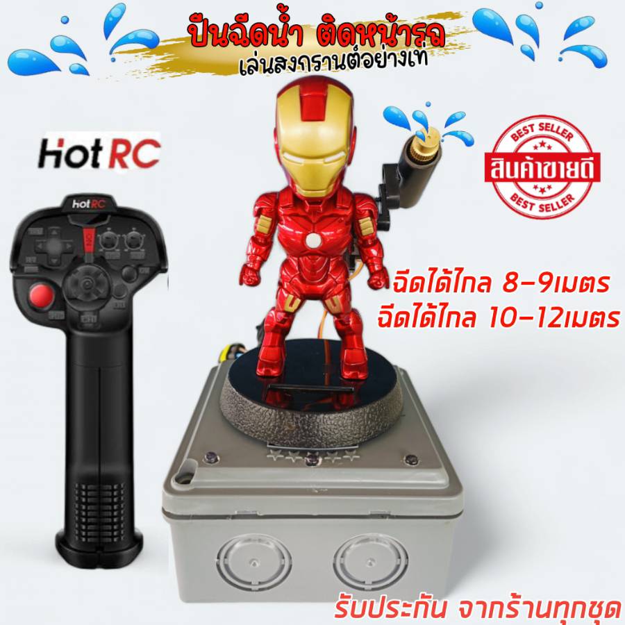 ควบคุมด้วยรีโมทRC รุ่นIM-แดง ปืนฉีดน้ำ ติดหน้ารถ ปรับทิศทางได้ ฉีดไกล8-12เมตร เล่นสงกรานต์ พร้อมส่ง ราคา 849 บาท*ส่งฟรี
