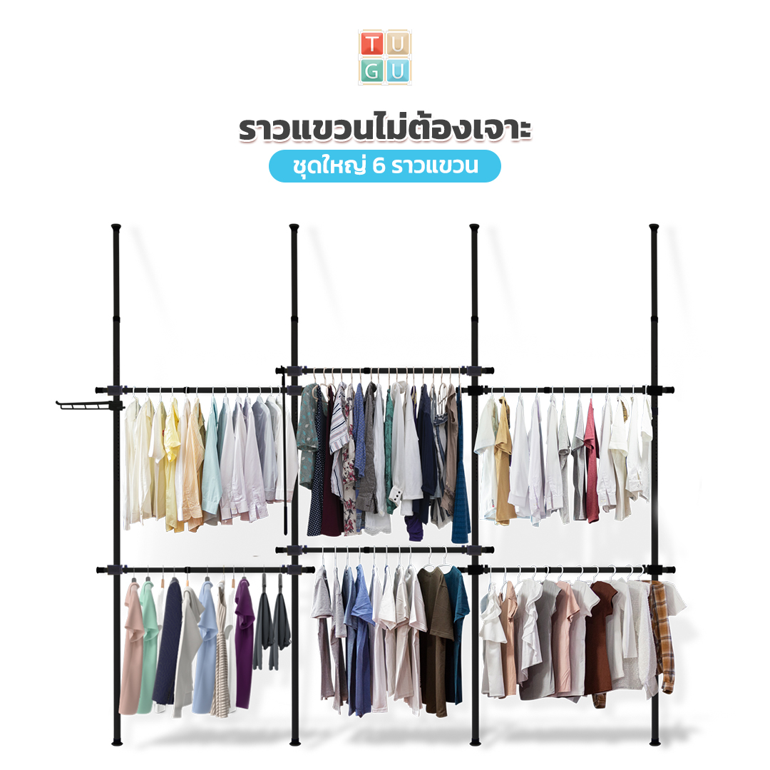 ราวแขวน TUGU ราวแขวนเสื้อ ชุดใหญ่ (ขายดี) 6 ราวแขวนสีดำ ราวแขวนผ้า ราวแขวนไม่ต้องเจาะ ประกอบง่าย ใช้ ราคา 2,689 บาท*ส่งฟรี