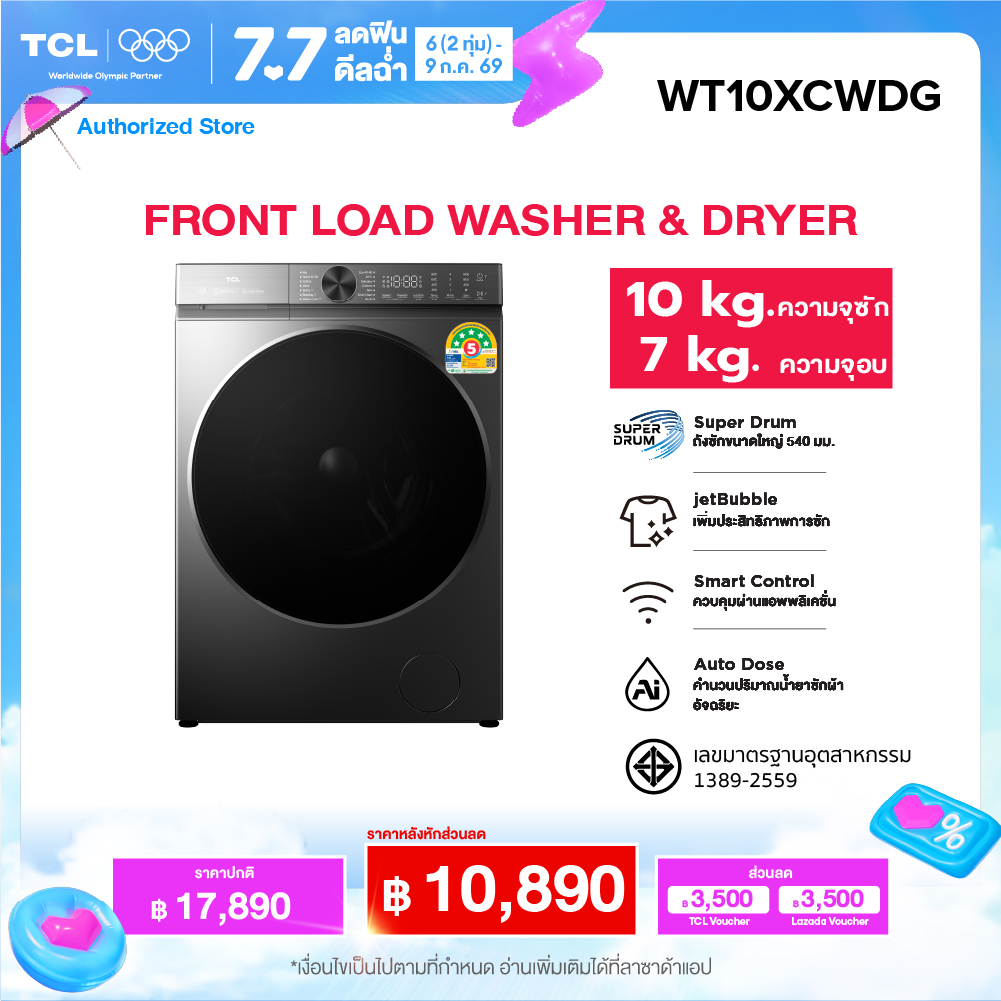New 2026 Tcl Wash and Dry Super Drum Front-Loading Washing Machine, Washes 10kg. Baked 7kg. Gray Color, Model Wt10Xcwdg, Extra Large Washing Tank 540 Mm. Control Via App, Connected to Wifi, Inverter Direct Drive Motor, Energy Saving, Automatic Laundry Det ราคา 17,890 บาท*ส่งฟรี