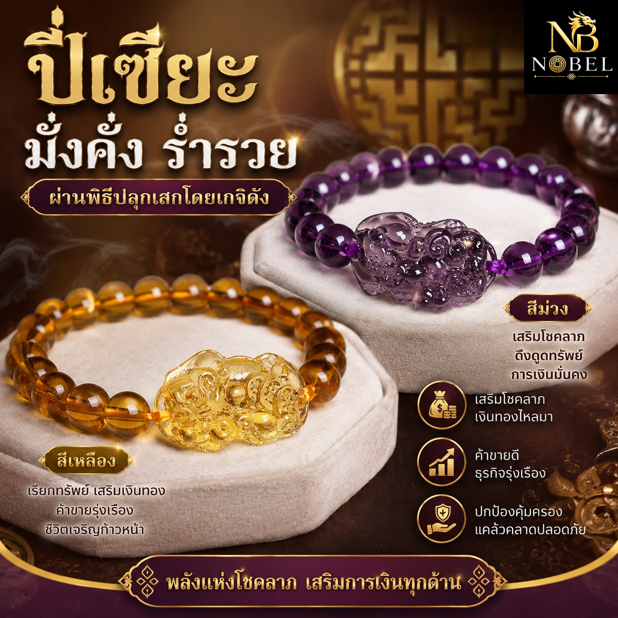 Nobel - Piya Bracelet, Attracts Wealth, Commerce, Enhances Luck, Increases Fortune, Protects from Danger, Eliminates Evil Spirits, Stone Bracelets, Lucky Stones, Lucky Stones, Piya Bracelets, Piya Bracelets, Jewelry.