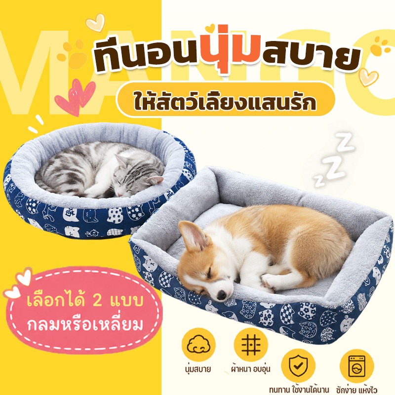 Mango Pet Bed Pet Bed, Sleeping Cushion, Mattress, Very Soft Fur, Soft Fleece Cushion for Pets, Dogs and Cats. ราคา 138 บาท*ส่งฟรี