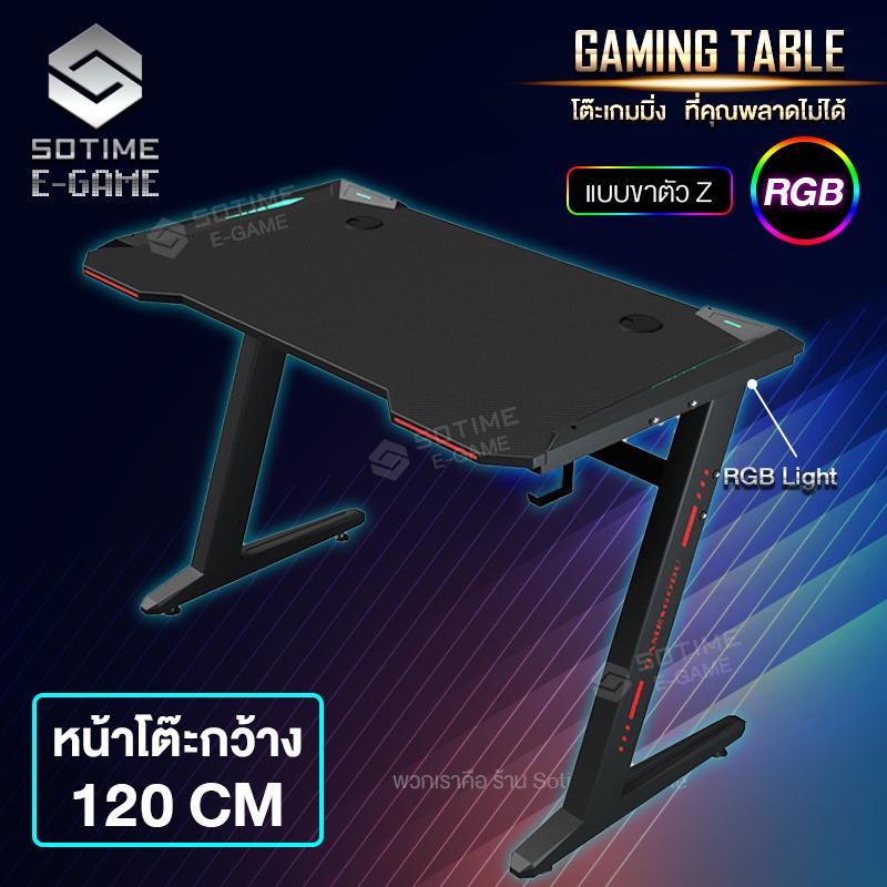 E-gameโต๊ะเกมมิ่ง โต๊ะคอมพิวเตอร์ RGB มีรูปทรงขา Zและขา Y  มีไฟ LEDสวยไม่แสบตา หน้าโต๊ะหุ้มคาร์บอน 3D หน้ากว้าง 120cm  ใหม่ล่าสุด