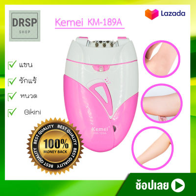 เครื่องถอนขน Kemei KM-189A  เครื่องกำจัดขน เครื่องโกนขน เครื่องถอนขนแขน ขา รักแร้ หนวด ขอบบิกินี่ แบบไร้สายแบบพกพา ชาร์จไฟผ่าน USB