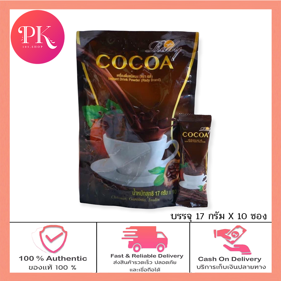 Rady cocoa เรดี้ โกโก้ กินน้อย..อิ่มนาน เครื่องดื่มสำหรับคนรักสุขภาพ (1ห่อ/10ซอง) ราคา 89 บาท*ส่งฟรี
