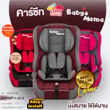 ภาพขนาดย่อของภาพหน้าปกสินค้าคาร์ซีท คาร์ซีทเด็ก Baby&Mama รุ่น V2(HD-02) สำหรับเด็ก 9เดือน-12 ปี (น้ำหนัก 9-36กก) ติดตั้งแบบหันหน้า โอบอุ้ม สาบนิรภัย5จุด A0 จากร้าน lovelovetoy บน Lazada