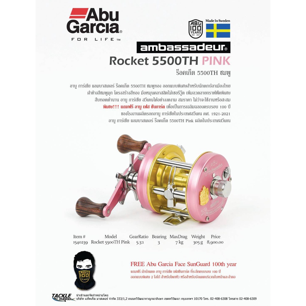 !!ถูกที่สุด!! รอก Abu Garcia AMBASSADEUR ROCKET 5500TH Pink KM12.3891🔴พร้อมส่ง ของอยู่ไทย🔴 ราคา 15,059 บาท*ส่งฟรี