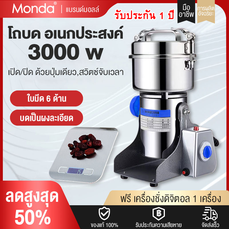เครื่องบดอเนกประสงค์ เครื่องบดยาผง สมุนไพร เครื่องบดสมุนไพร 3000W Grinder ของขวัญฟรี ตาชั่งดิจิตอล 600-2500 กรัม เครื่องบดสมุนไพร พริก กาแฟ ธัญพืช ราคา 659 บาท*ส่งฟรี