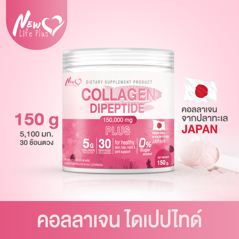 🚛ส่งฟรี⚡ NLP นิวไลฟ์ พลัส ผลิตภัณฑ์เสริมอาหาร คอลลาเจน ไดเปปไทด์ ผสม เซราไมด์และวิตามิน ซี ทานง่าย ดูดซึมไว ที่สุดของการดูแลผิว ราคา 499 บาท*ส่งฟรี