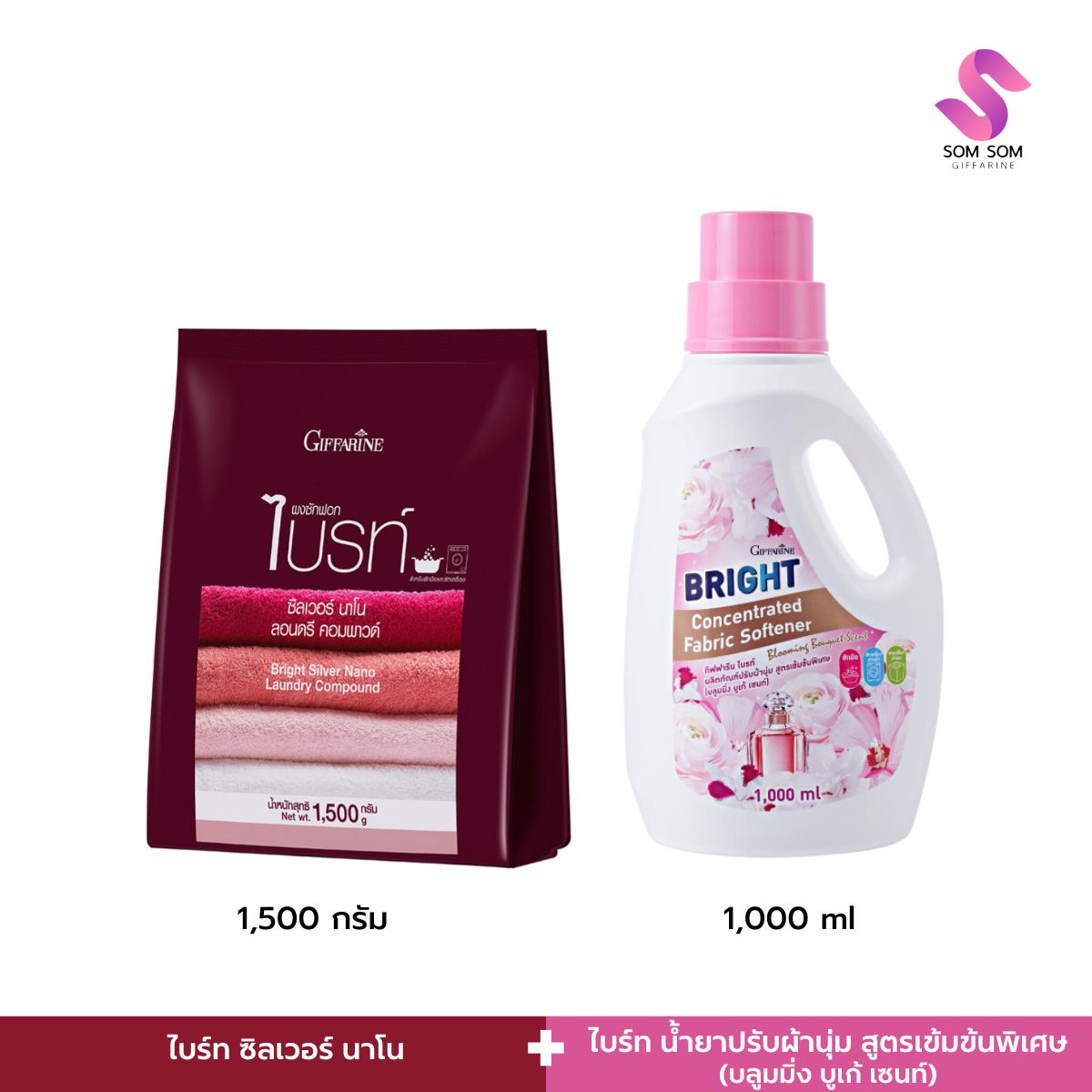 ผงซักฟอกไบรท์ ซิลเวอร์ นาโน ขนาด 1500 g + กิฟฟารีน ไบรท์ ผลิตภัณฑ์ปรับผ้านุ่ม สูตรเข้มข้นพิเศษ (บลูมมิ่ง บูเก้ เซนท์) ราคา 260 บาท*ส่งฟรี