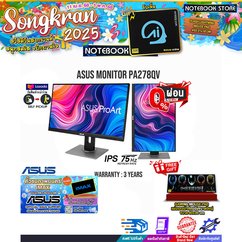[ผ่อน0%10ด.]ASUS MONITOR PROART PA278QV (IPS/75Hz)/27"/ประกัน3y/BY NOTEBOOK STORE ราคา 10,880 บาท*ส่งฟรี
