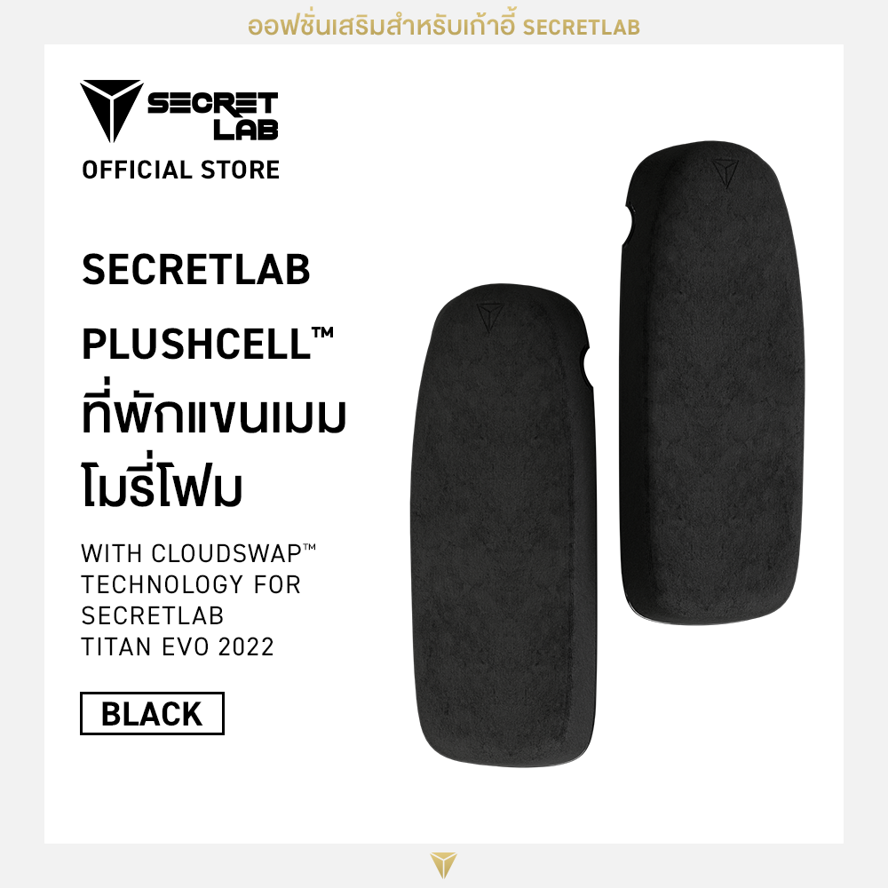 Secretlab PlushCell™ Memory Foam Armrest Top with CloudSwap™ Technology ราคา 2,590 บาท*ส่งฟรี