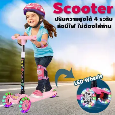 Kid Scooter สกู๊ตเตอร์ 3 ล้อ ล้อมีไฟ พับเก็บง่าย ช่วยบริหารกล้ามเนื้อขาและช่วยในการทรงตัวของเด็ก ปรับความสูงได้ 4 ระดับ (1)