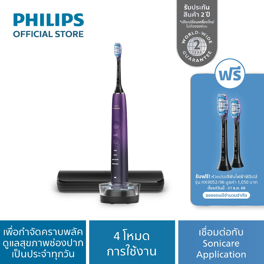 Philips Sonicare ฟิลิปส์ แปรงสีฟันไฟฟ้า DiamondClean รุ่น HX9911/74 (สีม่วง) ราคา 6,990 บาท*ส่งฟรี