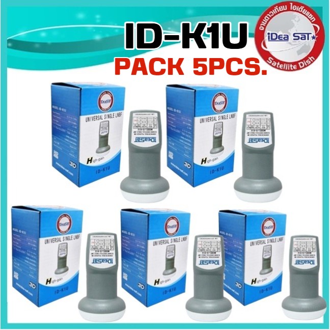 (แพ็ค 5 หัว)หัวรับสัญญาณiDeaSaT Universal รุ่น ID-K1U ใช้กับจานทึบ และกล่องทุกรุ่น ราคา 270 บาท*ส่งฟรี
