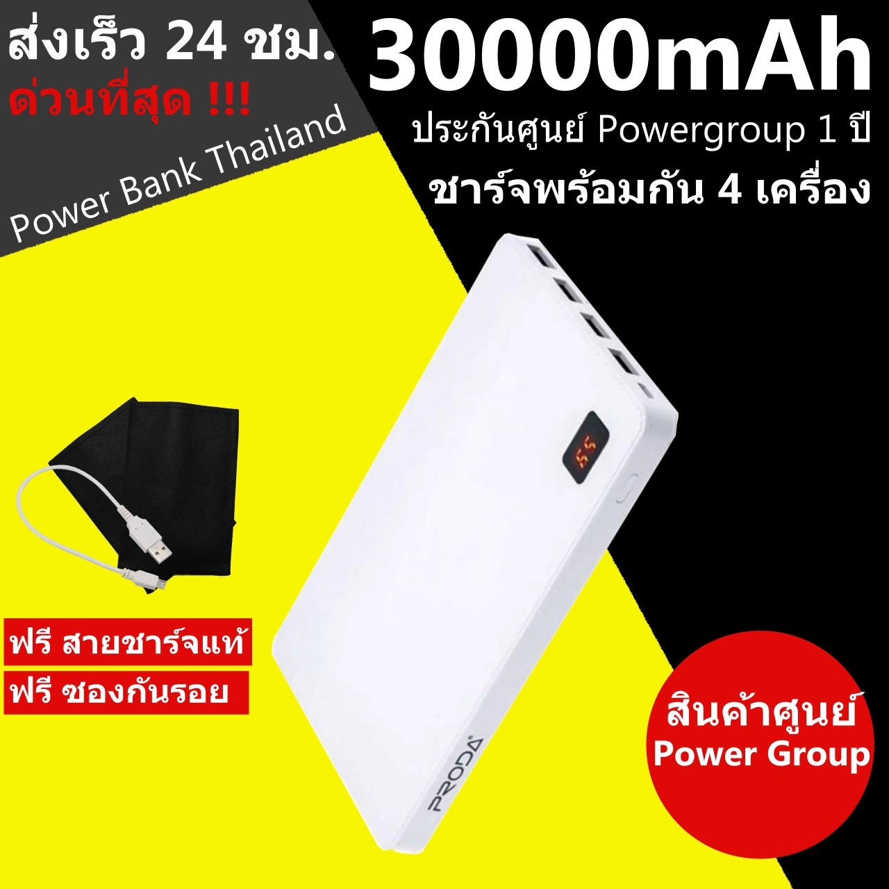[ส่งด่วน 24 ช.ม] มีใบรับประกัน POWER BANK THAILAND จำหน่ายสินค้าแท้เท่านั้น ส่งด่วน ส่งไว  ฟรีสายชาร์จ Micro พาวเวอร์แบงค์ REMAX NOTBOOK PRODA 30000mAh  QC 1.0 QC 2.0 ชาร์จ ไอโฟน ซัมซุง huawei Power bank