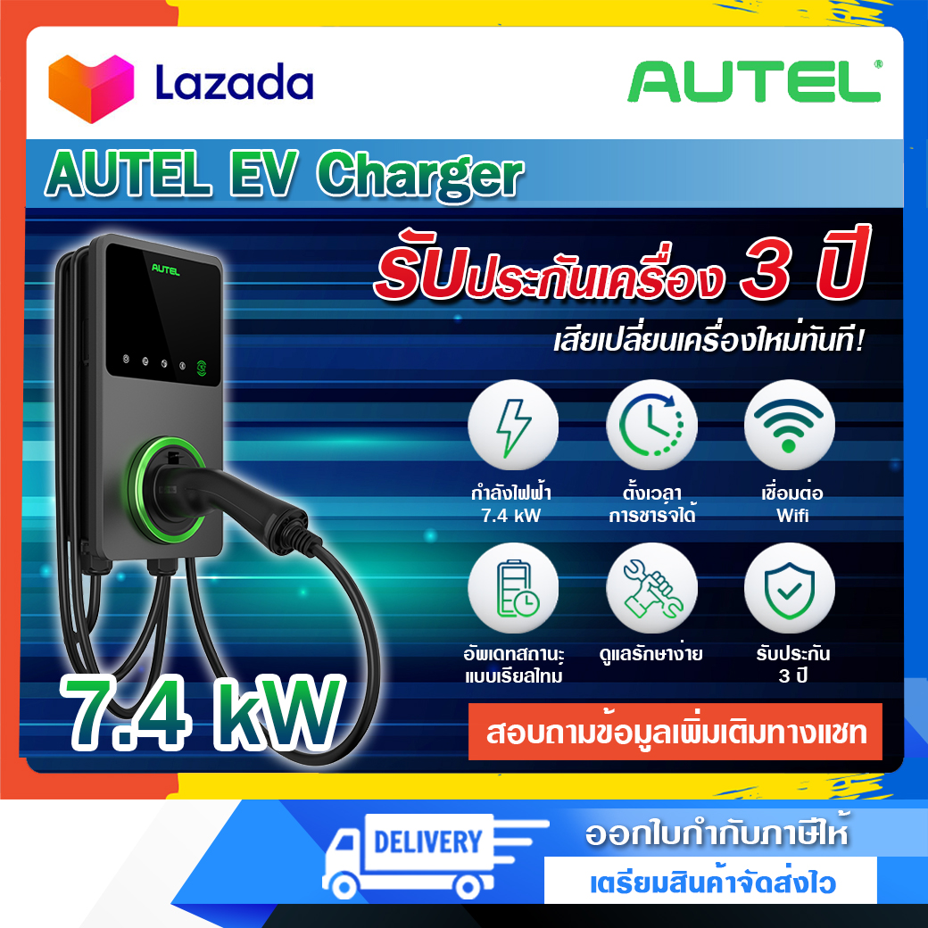 Autel EV Charger MaxiCharger AC Wallbox 7.4kW เครื่องชาร์จรถยนต์ไฟฟ้า และเครื่องพร้อมติดตั้ง ราคา 32,000 บาท*ส่งฟรี