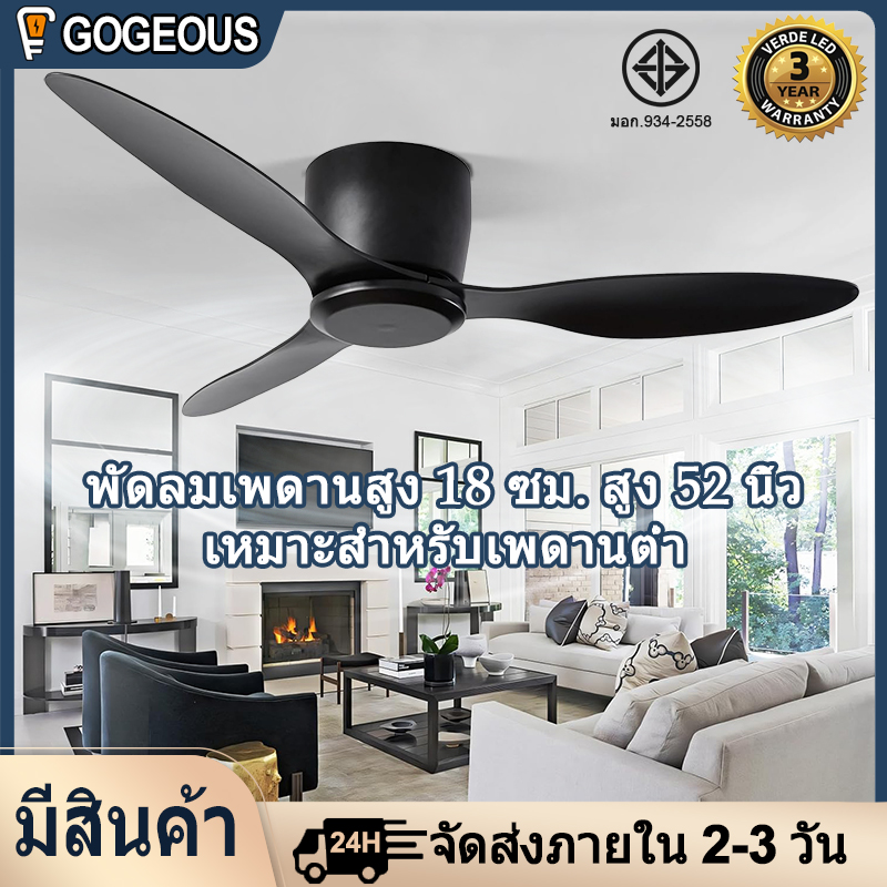 GOGEOUS 52 inch ceiling modern design 6 gear wind black ceilings fan 3 blades big size 18cm height ceiling fans for low ceiling ราคา 1,580 บาท*ส่งฟรี
