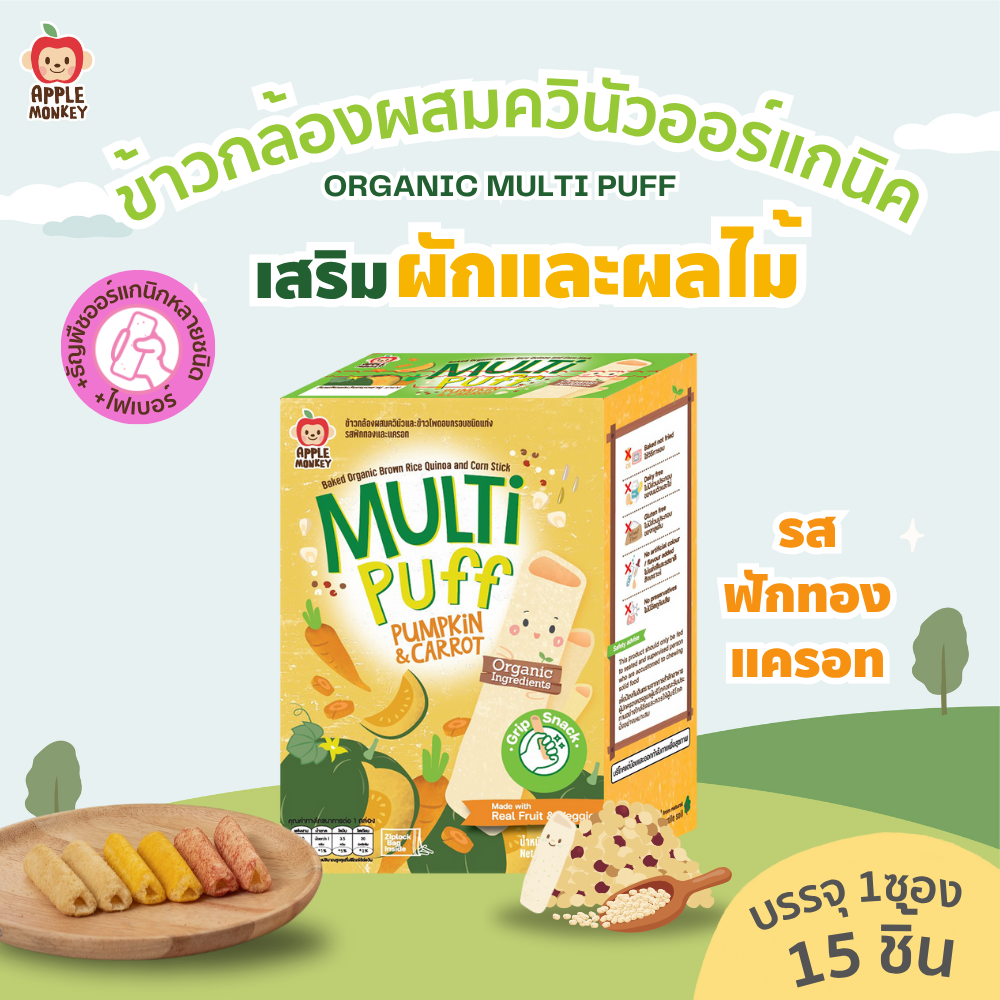 Apple Monkey Organic Multi-Puff Flavored Pumpkin Carrot 1 Box 25 Grams ราคา 94 บาท*ส่งฟรี