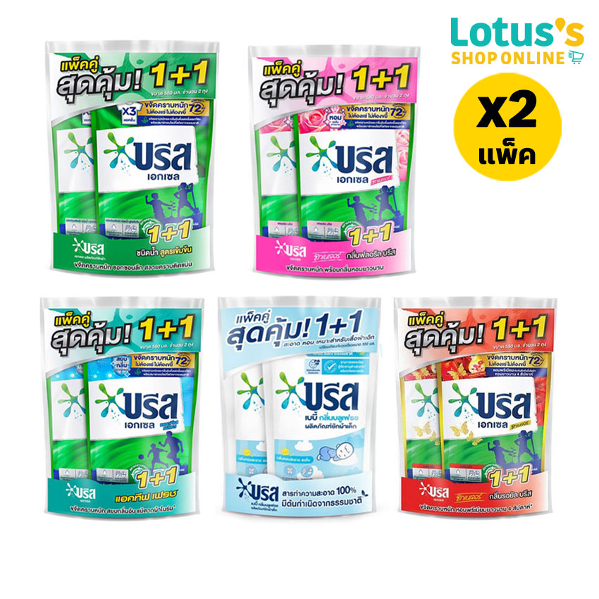 [TOTAL 2 PACK] BREEZE EXCEL LIQUID DETERGENT 450-580 ML. TWIN PACK ราคา 238 บาท*ส่งฟรี