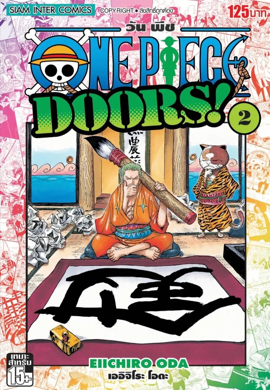 One Piece Doors ว นพ ชดอร เล ม1 3 ของใหม Lazada Co Th