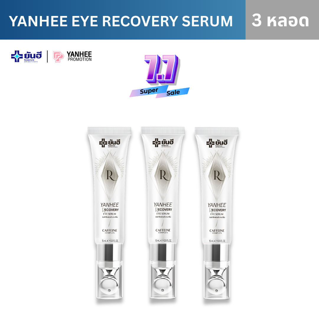 Yanhee recovery eye serum Yanhee rekovic eye serum black wrinkle genuine safe 3 in 1 3 tubes ราคา 2,415 บาท*ส่งฟรี