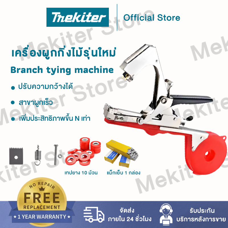Mekiter เครื่องรัดต้นไม้ เครื่องรัด กิ่ง ต้นไม้ เทปรัดกิ่ง เหล็กกล้าไร้สนิม กรรไกรรัดกิ่งไม้ เทปรัดกิ่ง คีมรัดกิ่ง สำหรับพืชตะกูลไม้ เลื้อย เครื่องผูกยอด รัดกิ่ง ผูกยอด กิ่งองุ่น เมล่อน เครื่องมัดกิ่งไม้ ใช้รัดกับกิ่งไม้ได้ทุกชนิด ราคา 419 บาท*ส่งฟรี